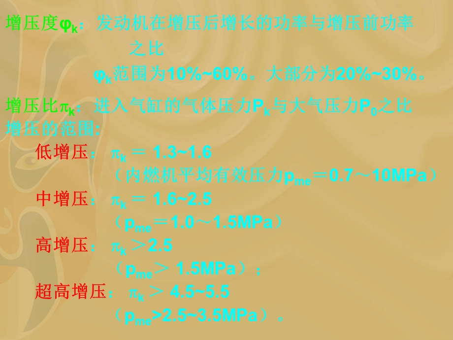 发动机废气涡轮增压技术资料.ppt_第3页