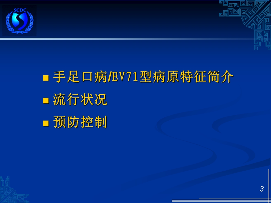 学校手足口病防治知识培训.ppt_第3页