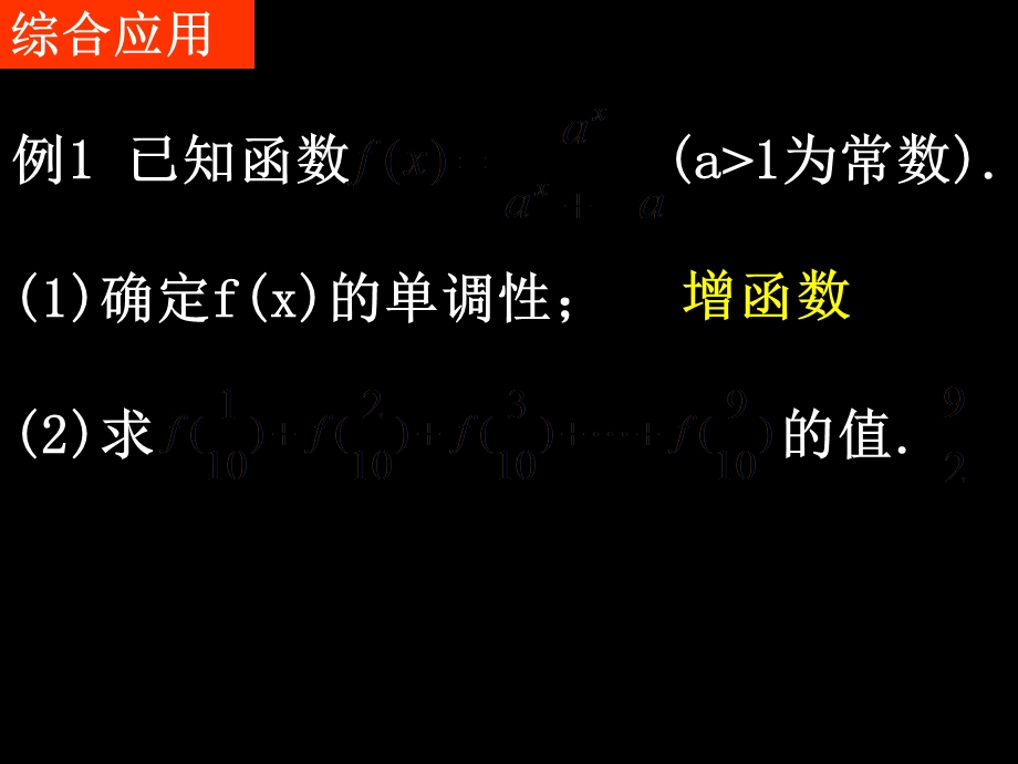 基本初等函数单元复习.ppt_第3页