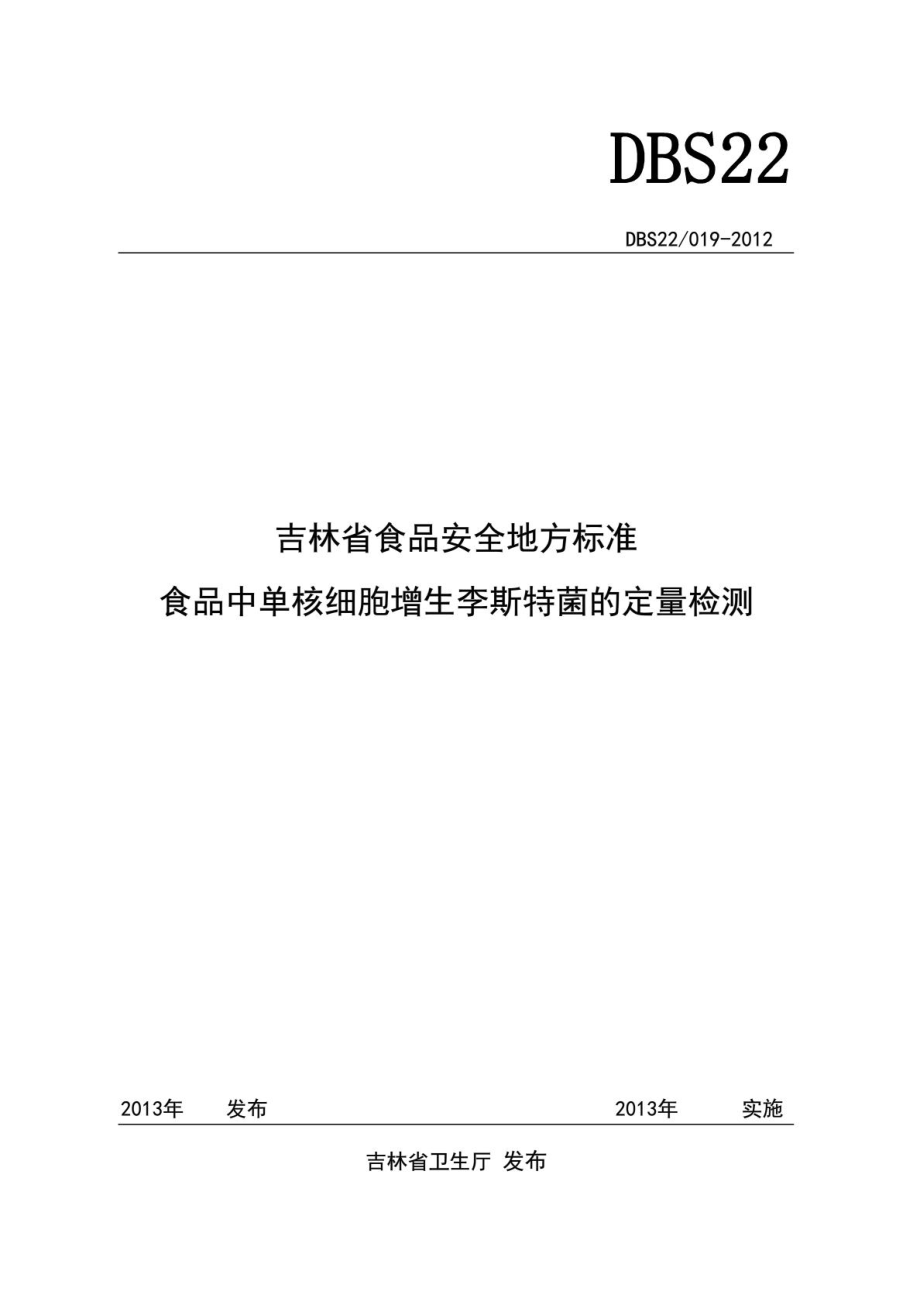 (十) 单核细胞增生李斯特氏菌检验标准操作程序.doc_第1页