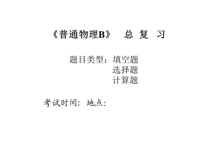 大学物理振动波动与光学.ppt_第1页