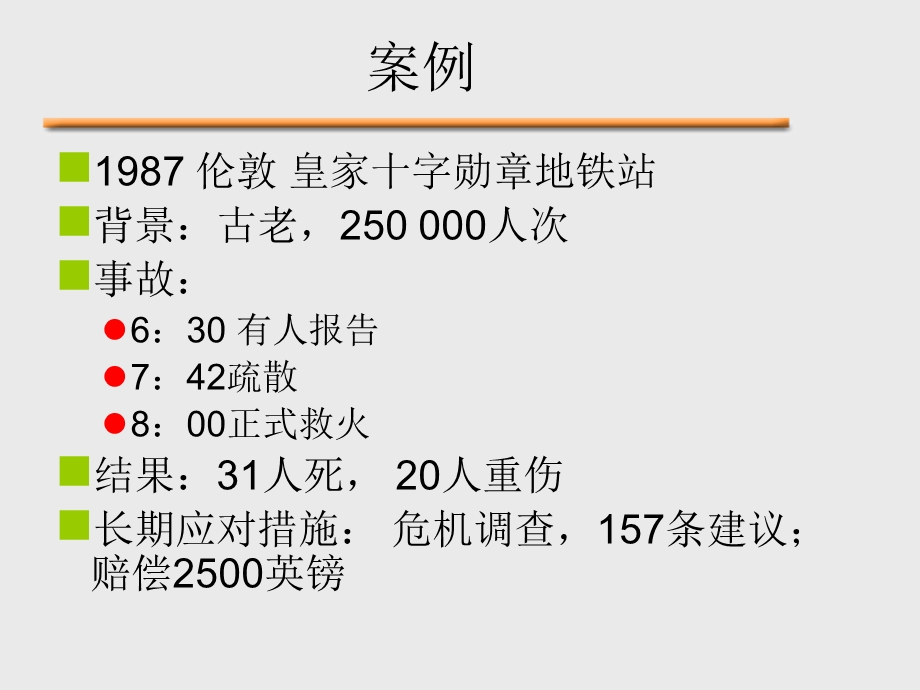 危机管理理论ppt课件.ppt_第3页