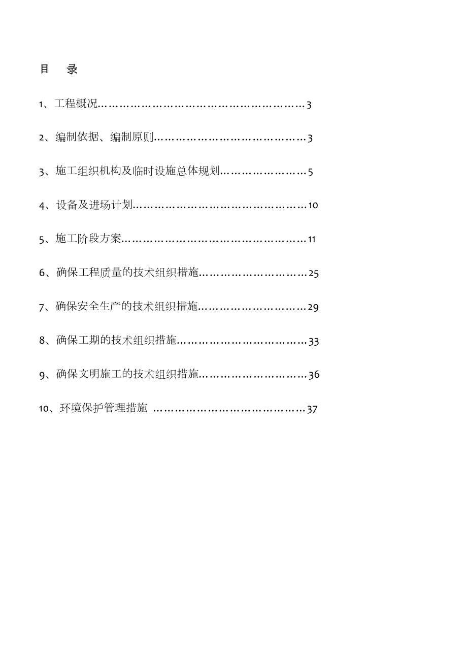 地铁施工方案内容.doc_第2页