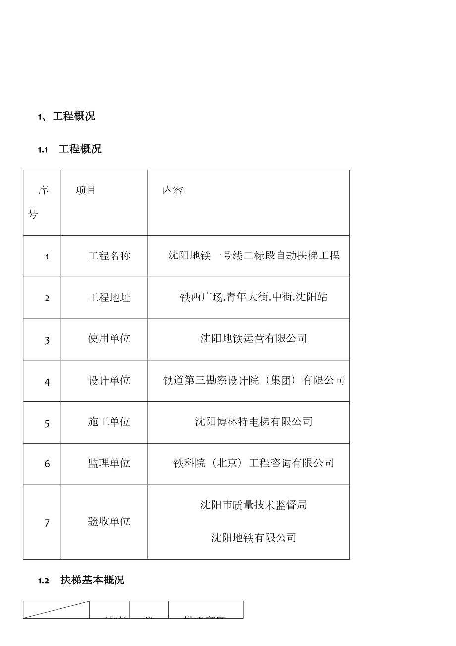 地铁施工方案内容.doc_第3页