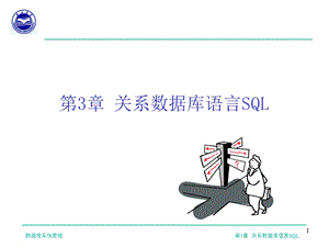 关系数据库语言.ppt