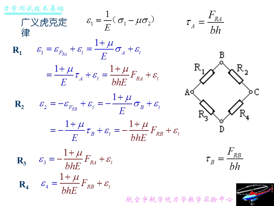 力学测试与技术练习题.ppt_第3页