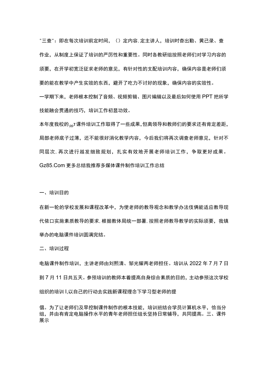 教师课件制作培训工作总结.docx_第2页