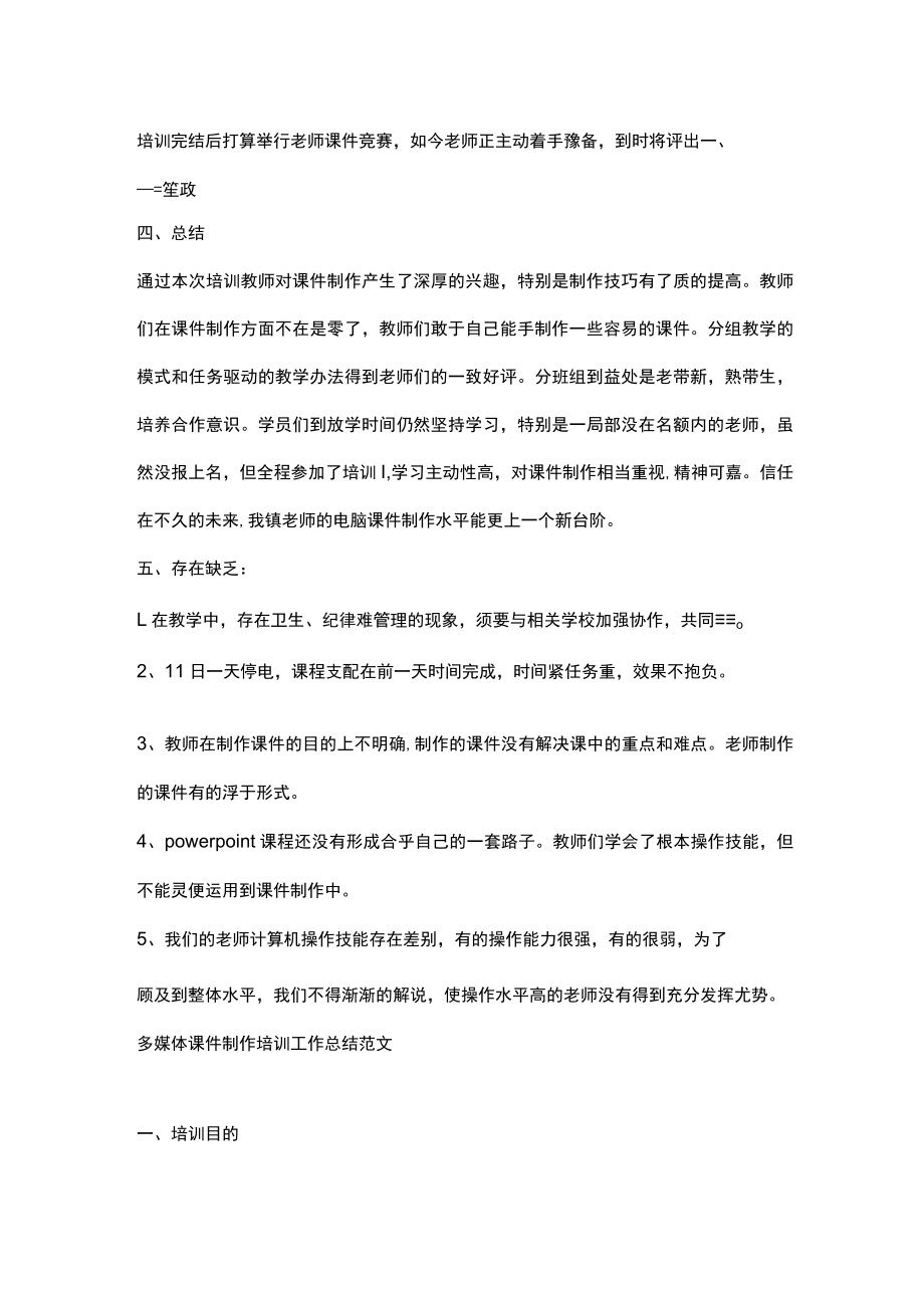 教师课件制作培训工作总结.docx_第3页