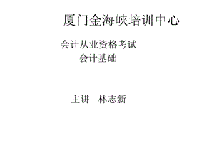 会计证会计从业资格证第一章.ppt