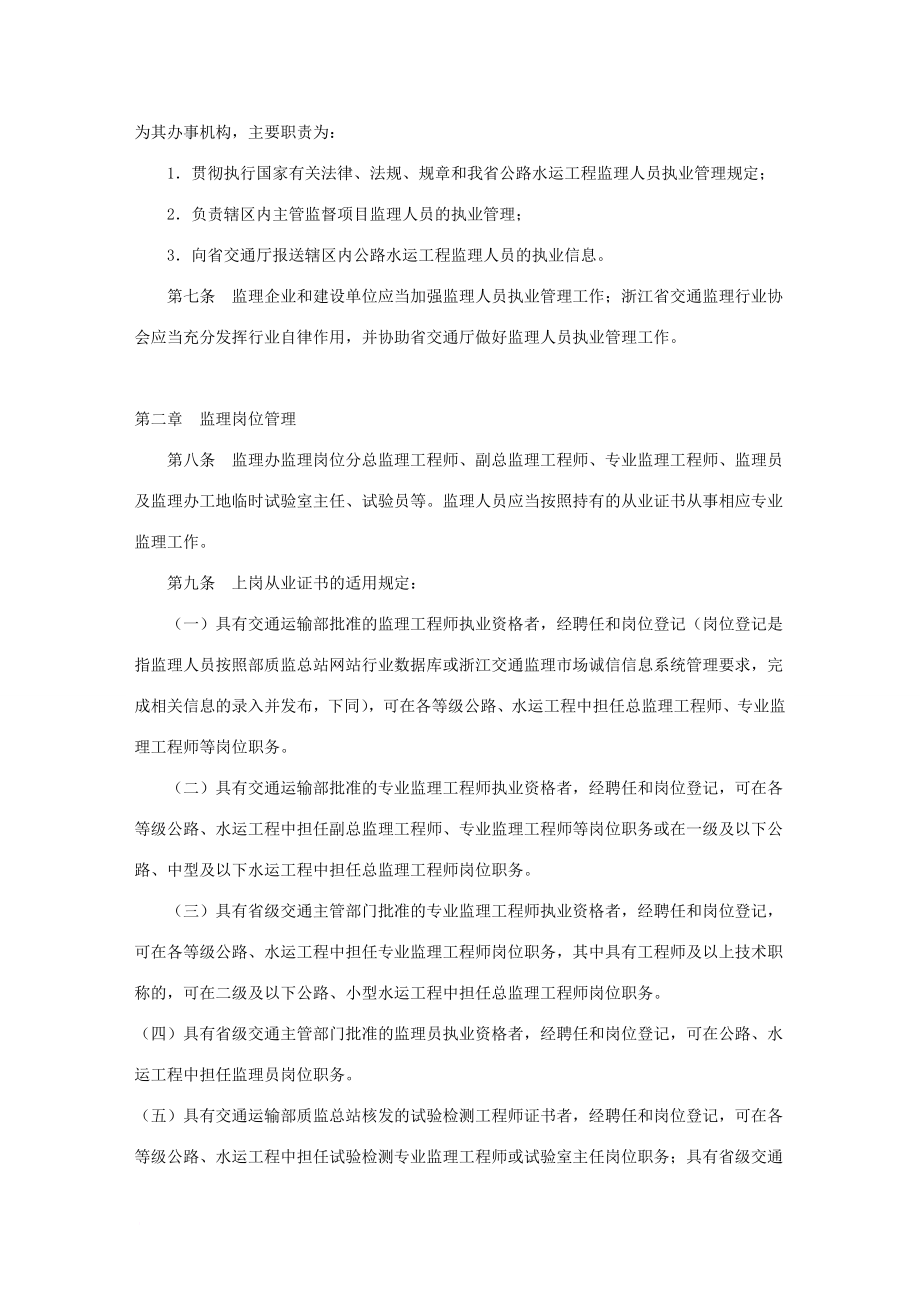 浙江省公路水运工程监理人员执业管理规定.doc_第2页