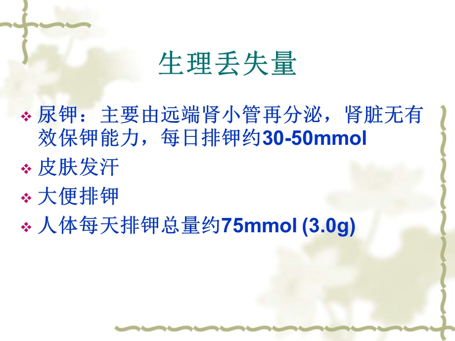 低钾血症补钾新原则.ppt_第3页