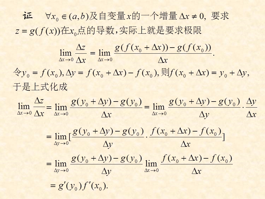 复合函数的微商与反函数的微商.ppt_第2页