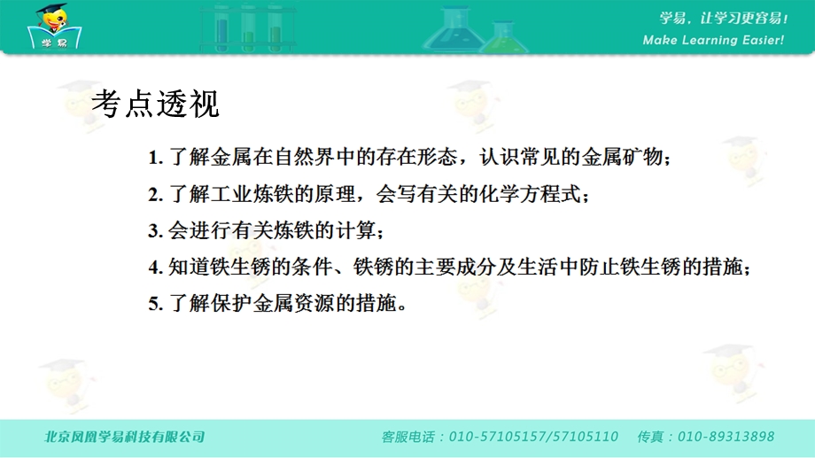 化学韩向飞化学与社会发展第四讲化学与金属资源.ppt_第2页