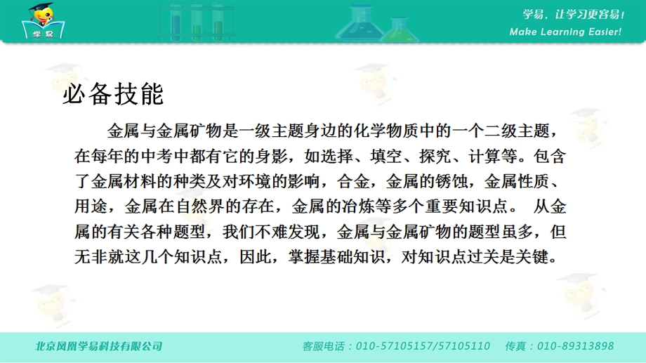 化学韩向飞化学与社会发展第四讲化学与金属资源.ppt_第3页