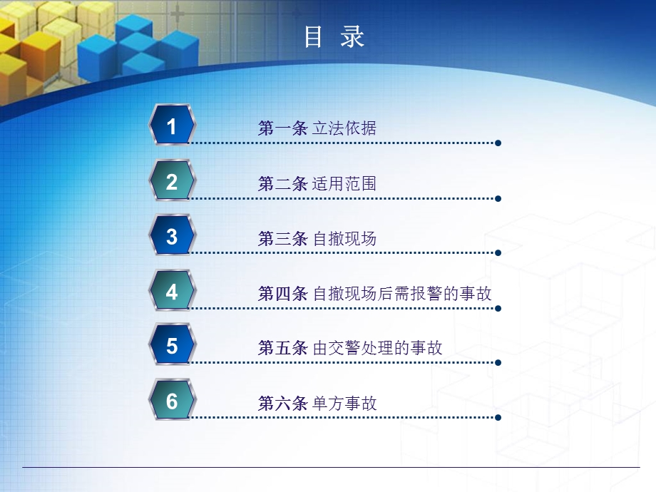 事故快处快赔程序.ppt_第3页