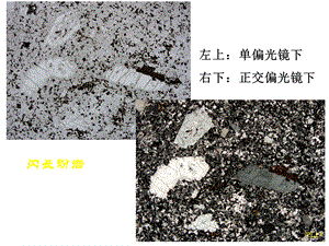 【地质资料】第9章岩浆岩各论05.ppt