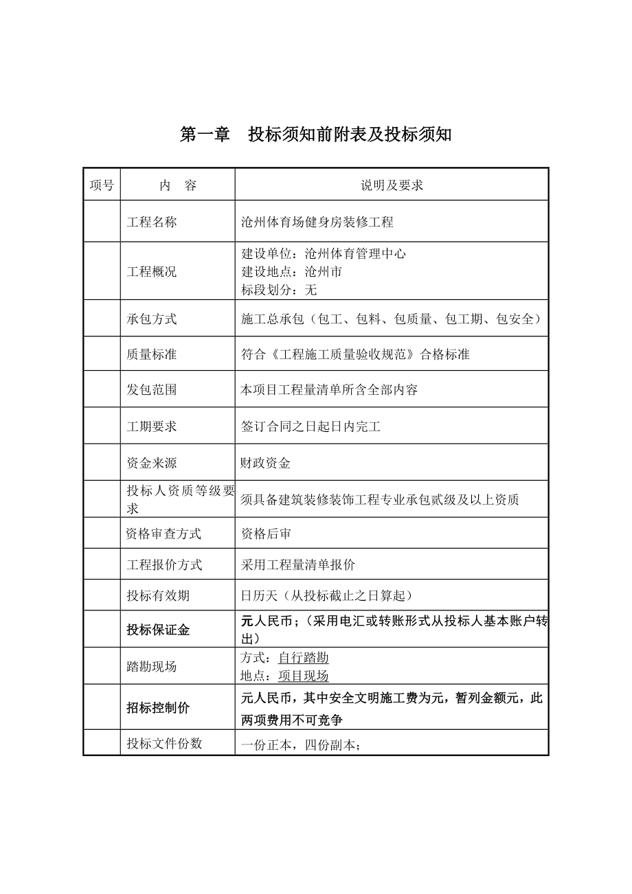 城区体育馆健身房装修工程招投标文件.doc_第3页