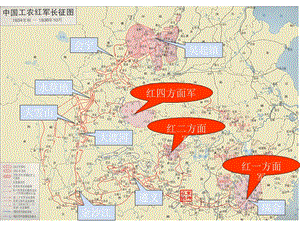 七律长征课件.ppt.ppt