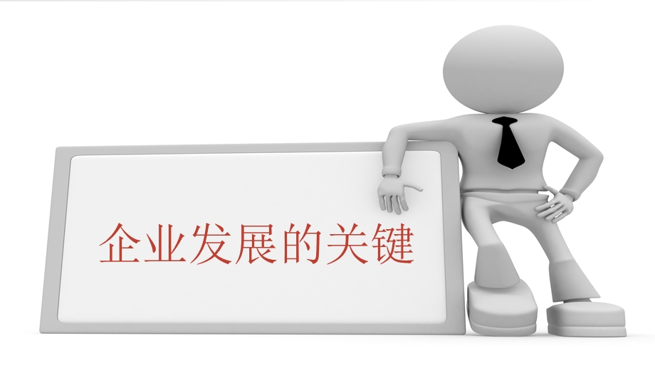 企业员工综合素质培训.ppt_第2页