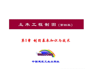 大学工程制图讲解.ppt