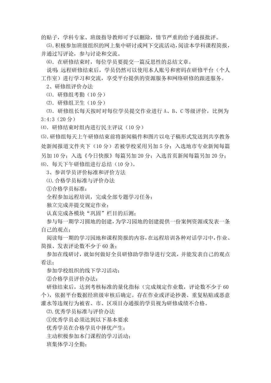 中学暑期远程研修实施方案.doc_第2页