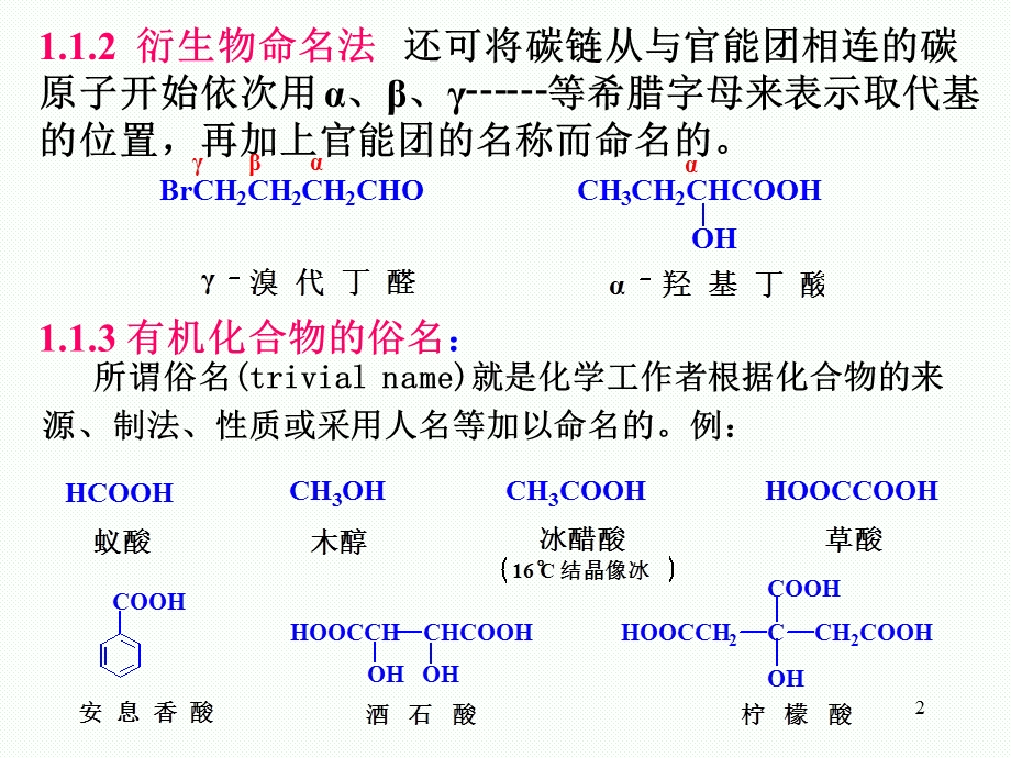 各类有机化合物的命名.ppt_第2页