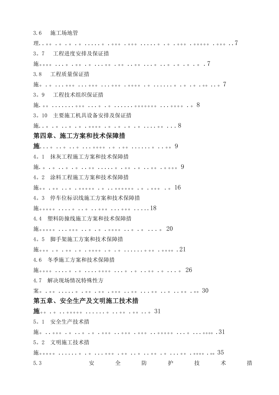 地下车库装修施工组织设计【模板范本】.doc_第2页