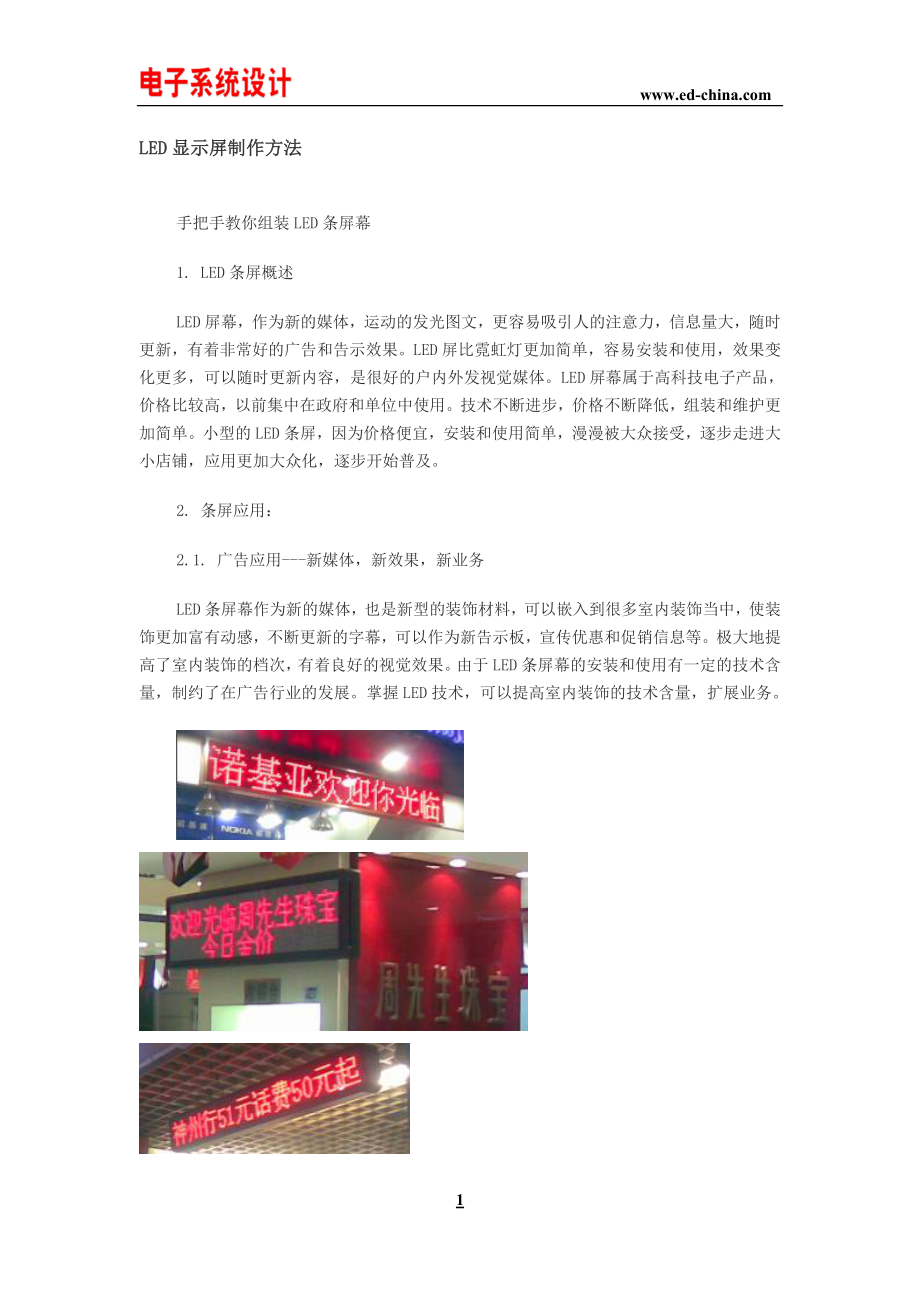 LED显示屏制作教程.doc_第1页