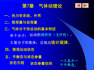 华中科技大学大学物理热学.ppt