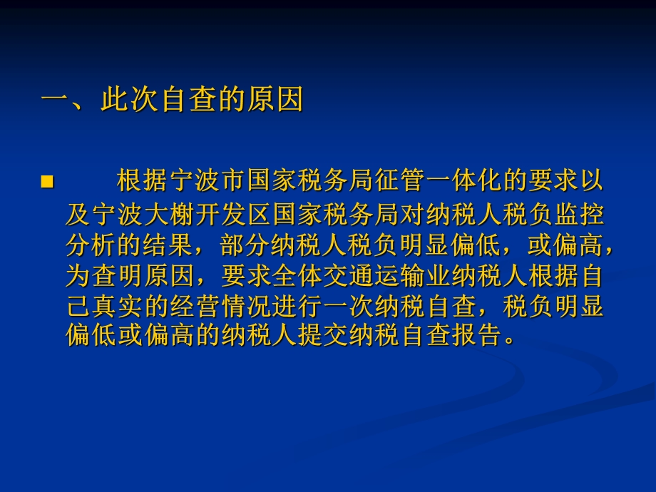 交通运输业纳税自查辅导培训.ppt_第3页