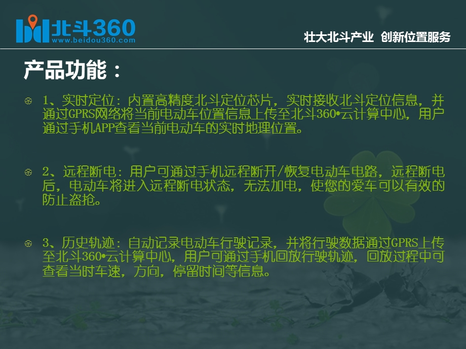 北斗360电动车卫士功能介绍.ppt_第2页