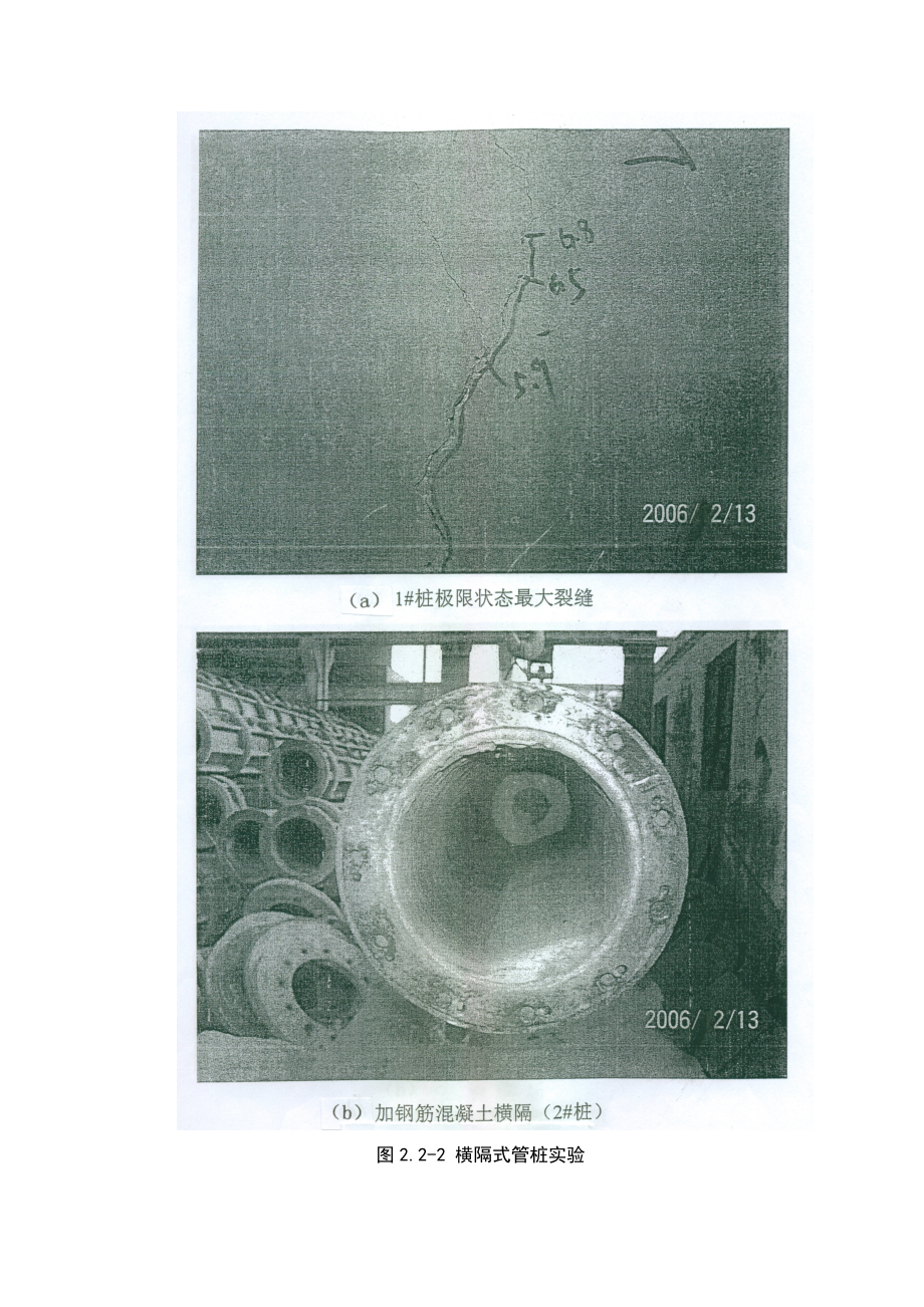 基坑支护型横隔式预应力混凝土管桩制作施工工法_.doc_第3页