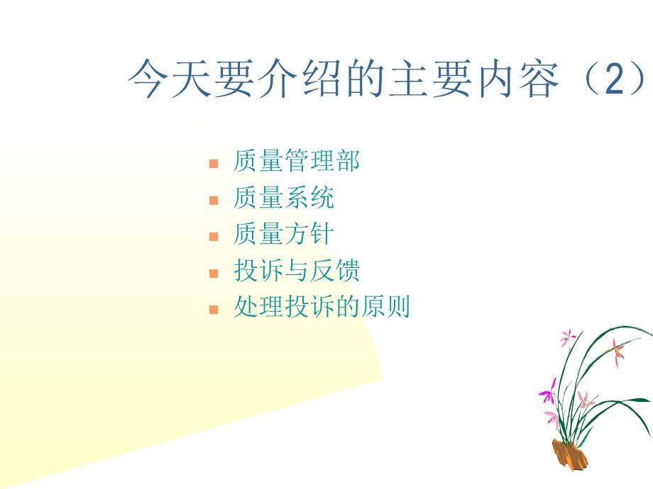 入职培训-质量管理.ppt_第2页