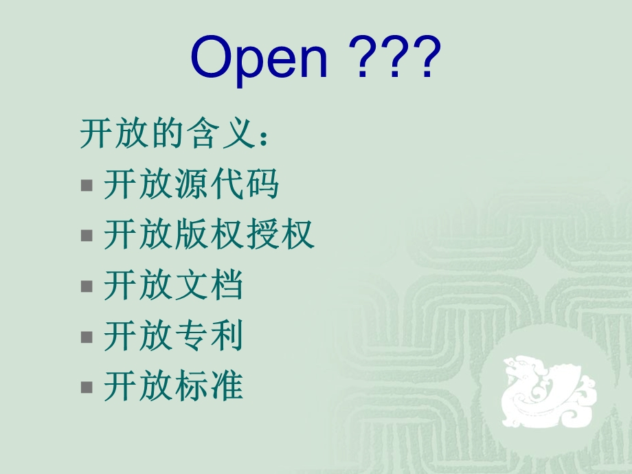 商业软件与开源软件比较.ppt_第3页