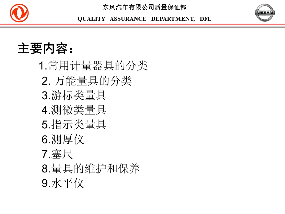 常用量具使用与维护.ppt_第2页