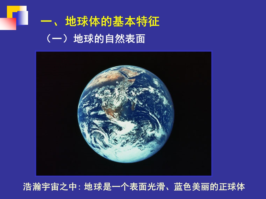 地图投影的基本概念.ppt_第3页