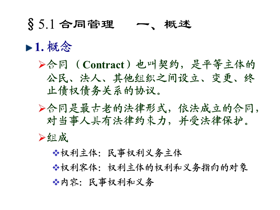 合同管理和信息管理.ppt_第2页