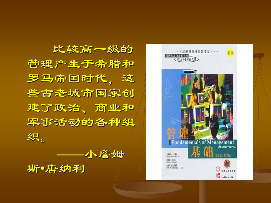 古代西方管理思想.ppt_第2页