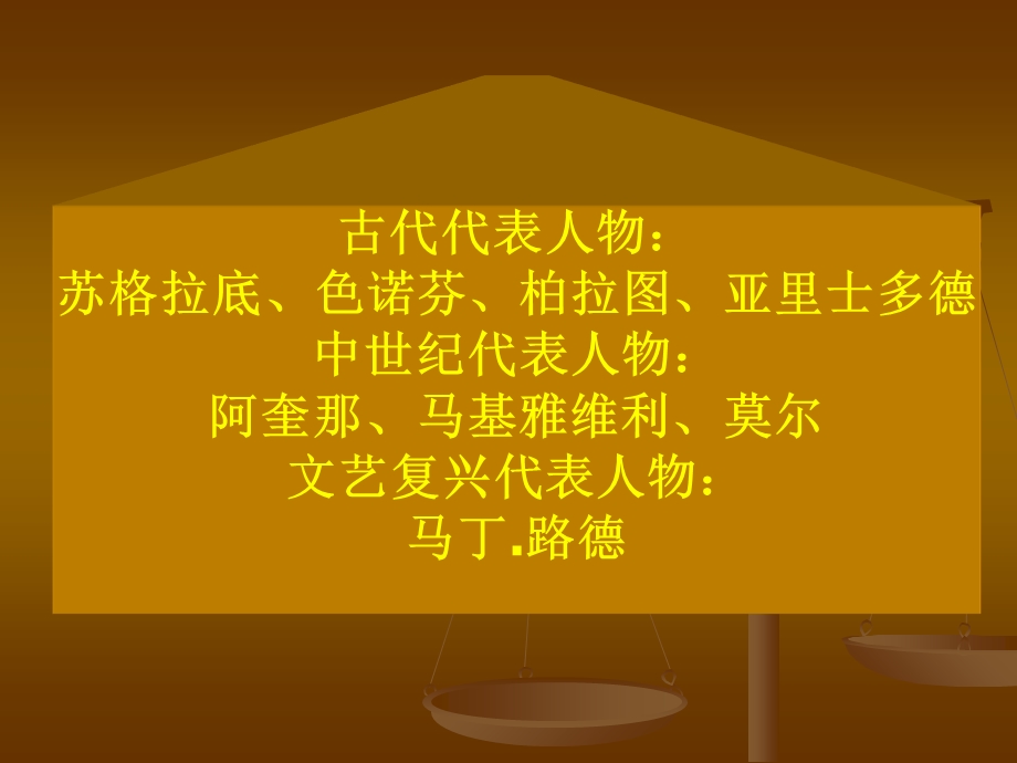 古代西方管理思想.ppt_第3页