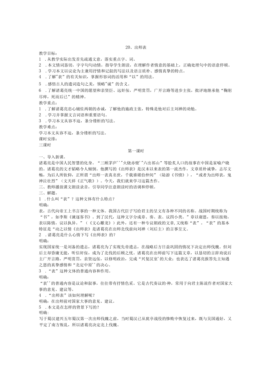 20《出师表》教案及课后反思(公开课).docx_第1页