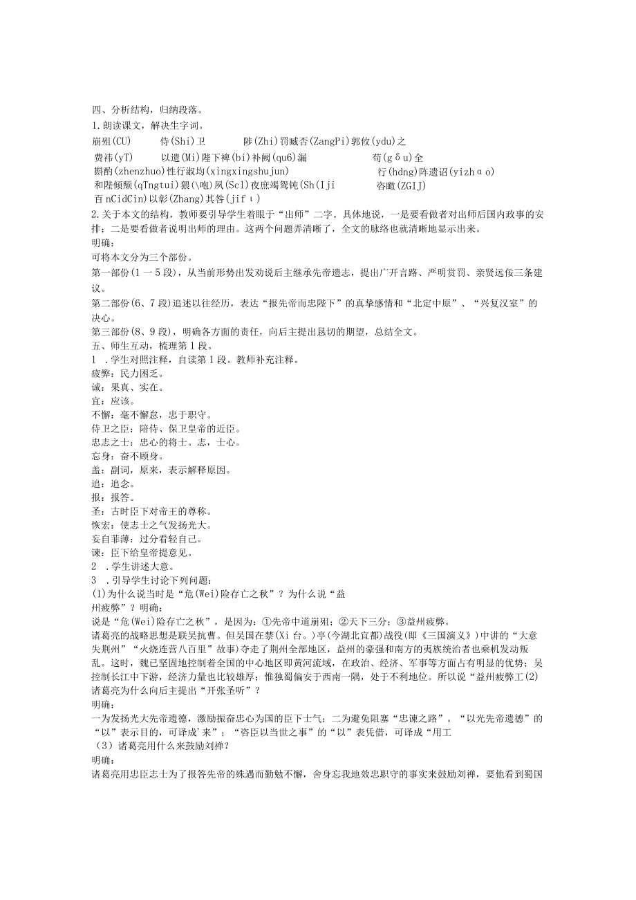 20《出师表》教案及课后反思(公开课).docx_第2页