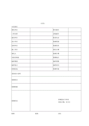 公共广播系统检测报告及检测原始记录.docx