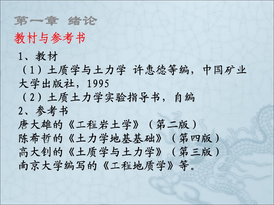 土质土力学01绪论.ppt_第2页