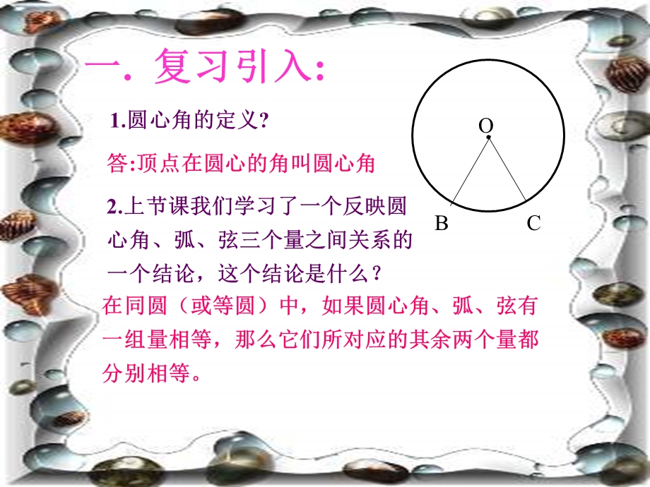 新人教圆周角课件1.ppt_第2页