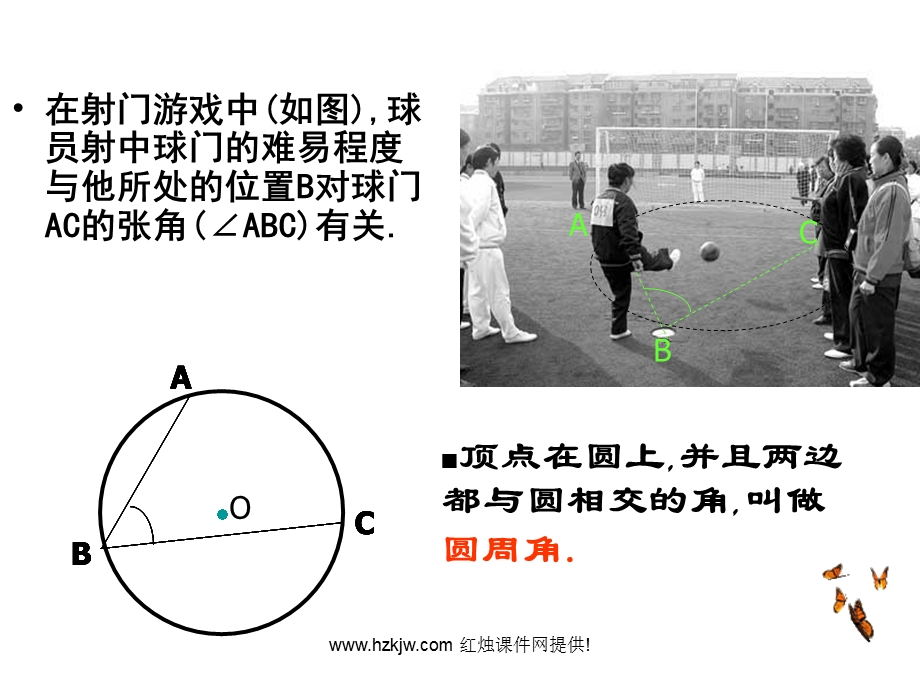 新人教圆周角课件1.ppt_第3页