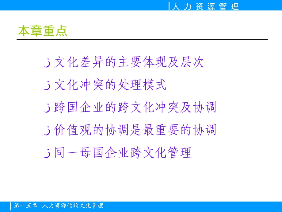 人力资源的跨文化管理.ppt_第2页