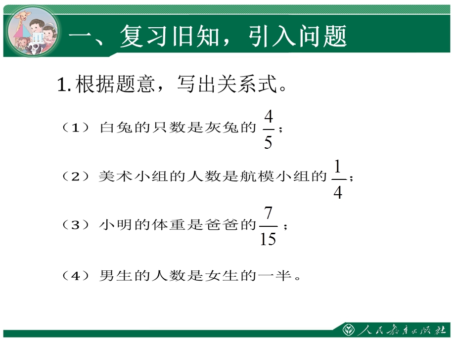 人教版六年级数学上册分数除法和倍差倍问题课件.ppt_第2页