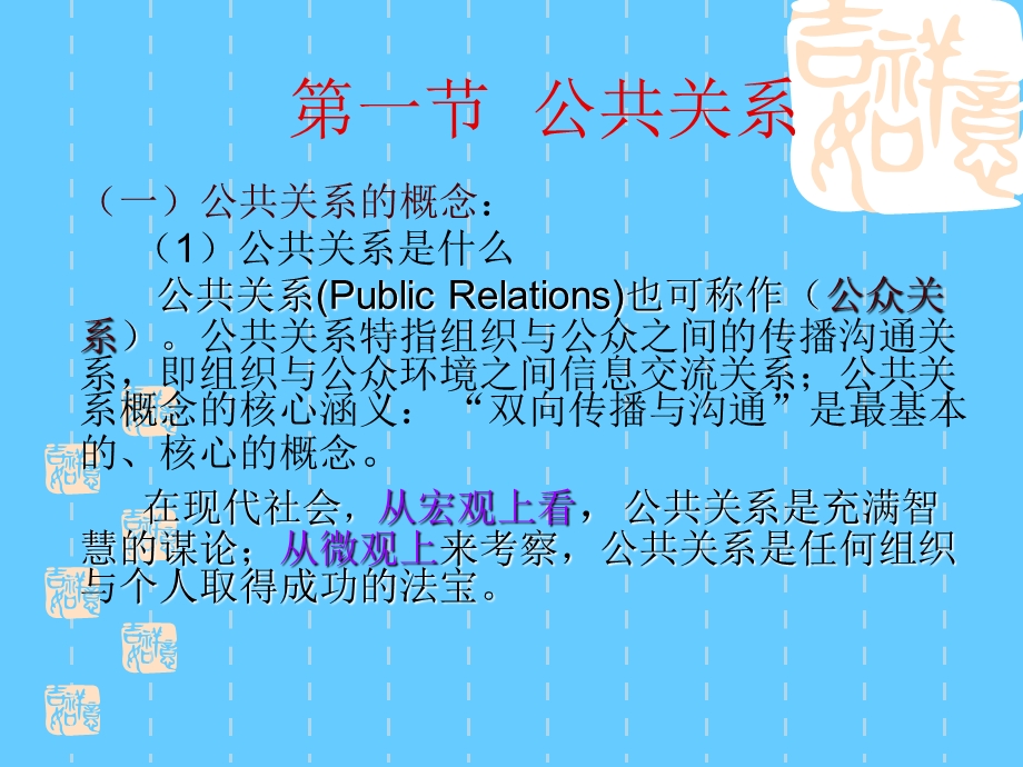 公共关系学-第一章.ppt_第2页