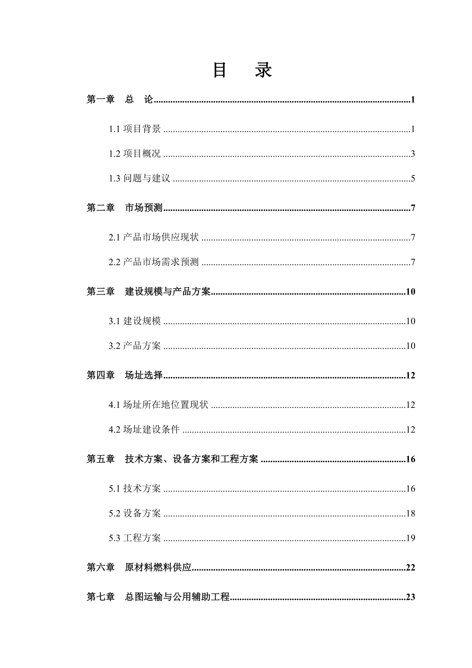 城市粪便污泥脱水机项目可行性研究报告.doc_第2页