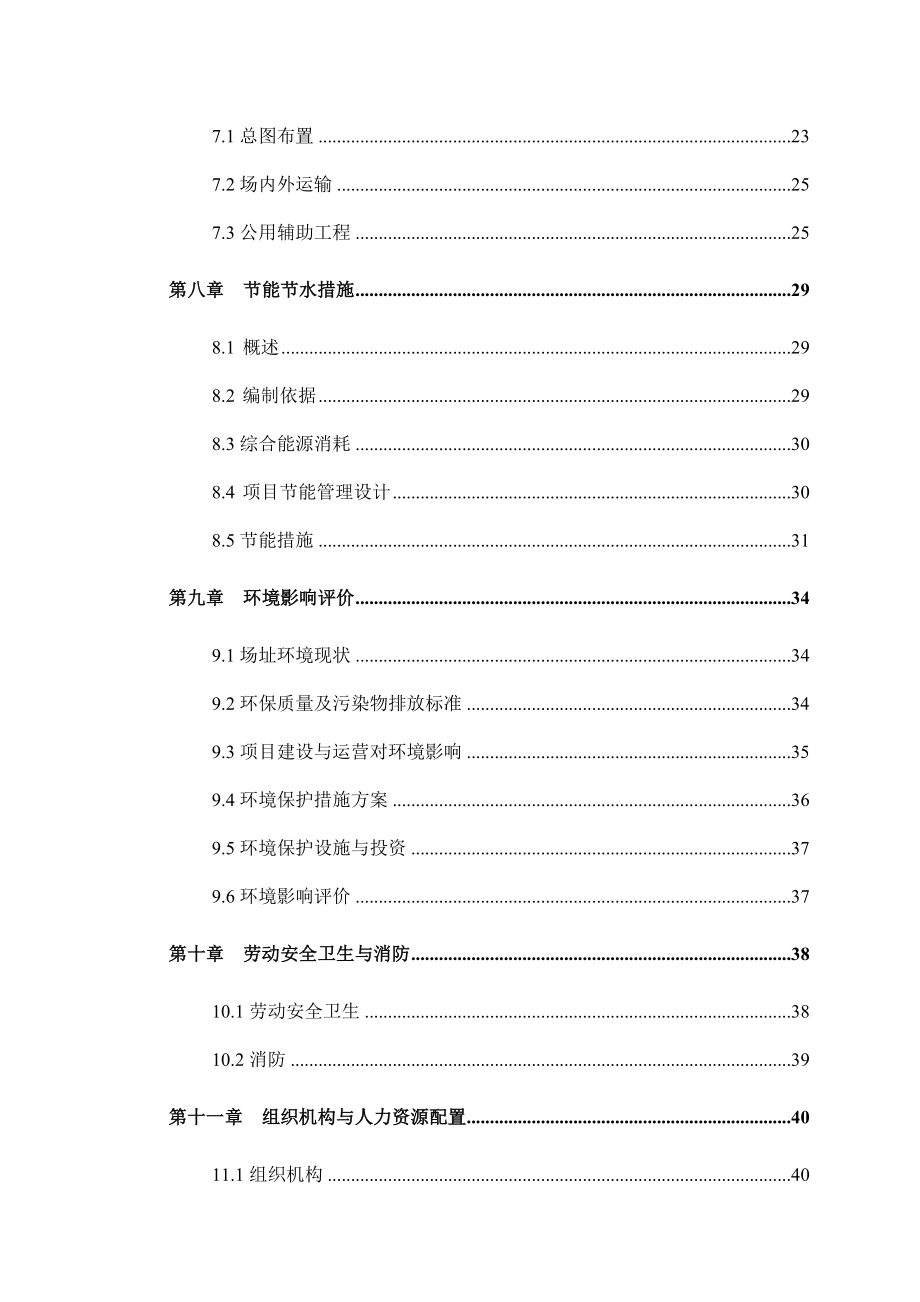 城市粪便污泥脱水机项目可行性研究报告.doc_第3页